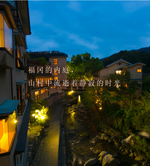 福冈的内庭，山村中流逝着静寂的时光