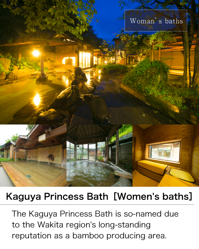 The Kaguya Princess Bath［Women's baths］｜The Kaguya Princess Bath is so-named due to the Wakita region's long-standing reputation as a bamboo producing area.